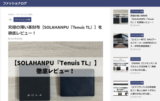 メディア:ファッショナログ様に記事が掲載されました!