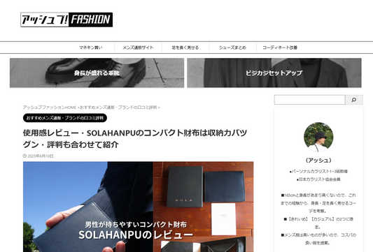 メディア:アッシュブファッション様に記事を掲載して頂きました!
