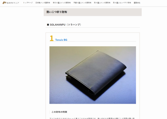 メディア:長財布マニア様に記事を掲載して頂きました!