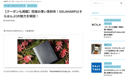 メディア:ココスキラボ様に記事を掲載して頂きました!