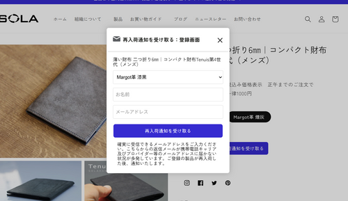 再入荷通知機能を設置しました|在庫切れの色も見逃さないために SOLAHANPU