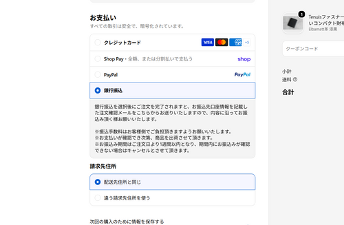 【お知らせ】お支払い方法に「銀行振込」が追加されました