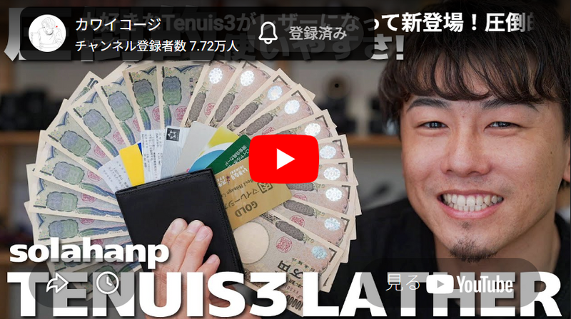 ガジェット系レビューで評価された薄い財布｜リアルな使用感で分かるTenuisの実力