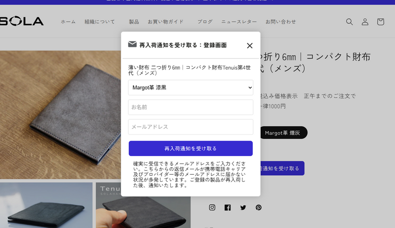 再入荷通知機能を設置しました｜在庫切れの色も見逃さないために SOLAHANPU