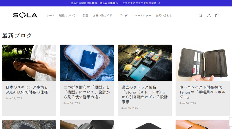 SOLAHANPU製品の売り切れ表示と今後の展開について