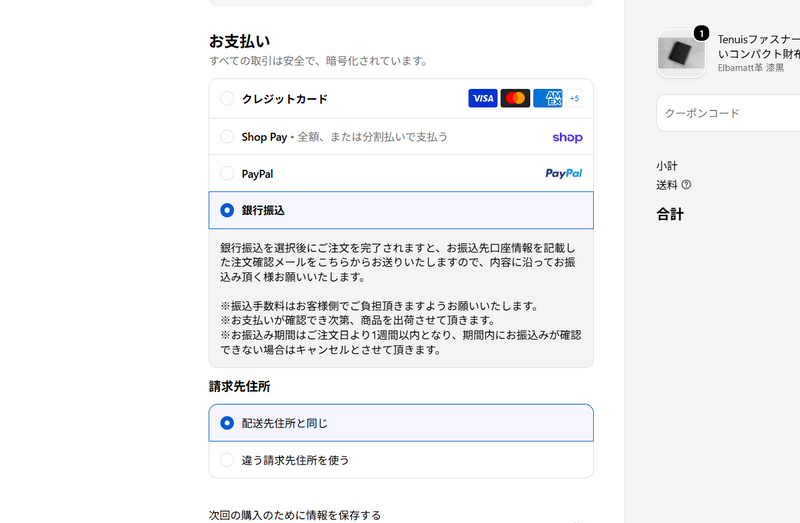 【お知らせ】お支払い方法に「銀行振込」が追加されました